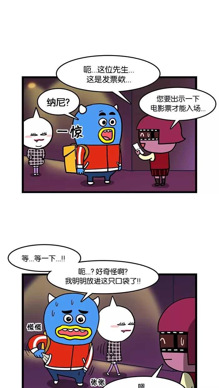 《我们结婚吧》[第35话] 火车票 第14页