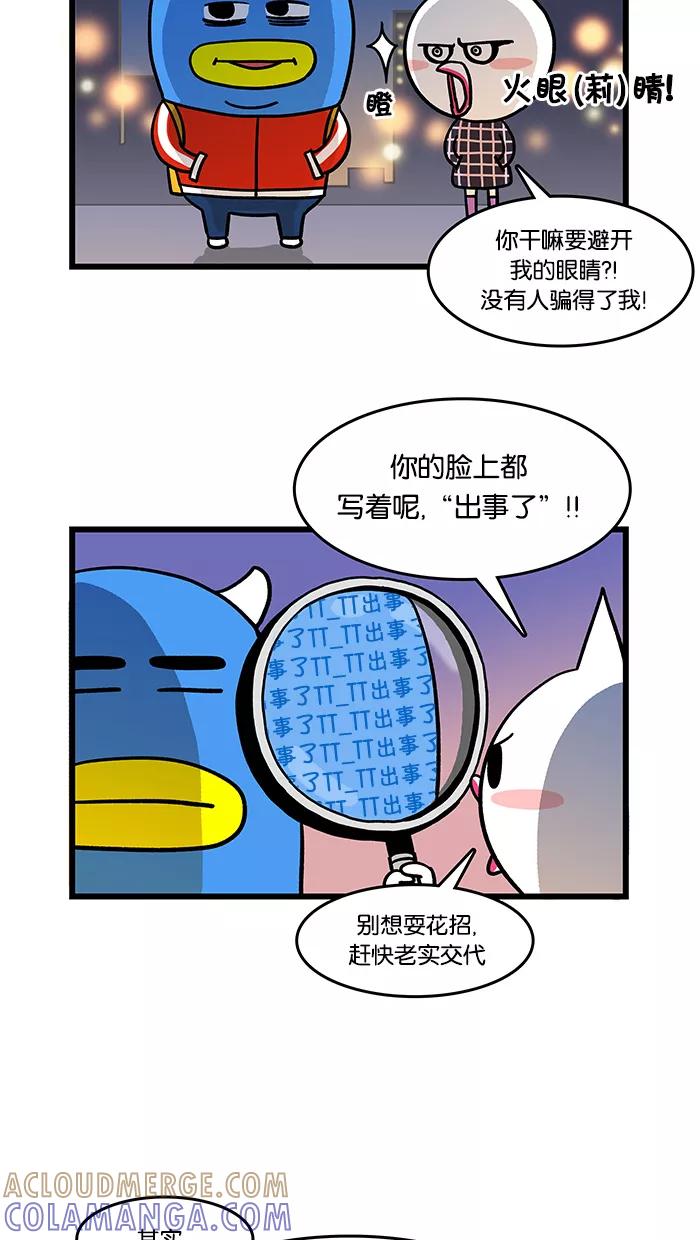 《我们结婚吧》[第35话] 火车票 第7页