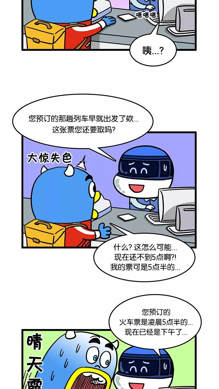 《我们结婚吧》[第35话] 火车票 第4页