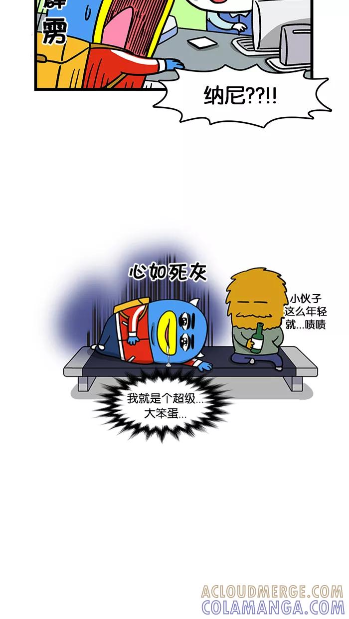 《我们结婚吧》[第35话] 火车票 第5页