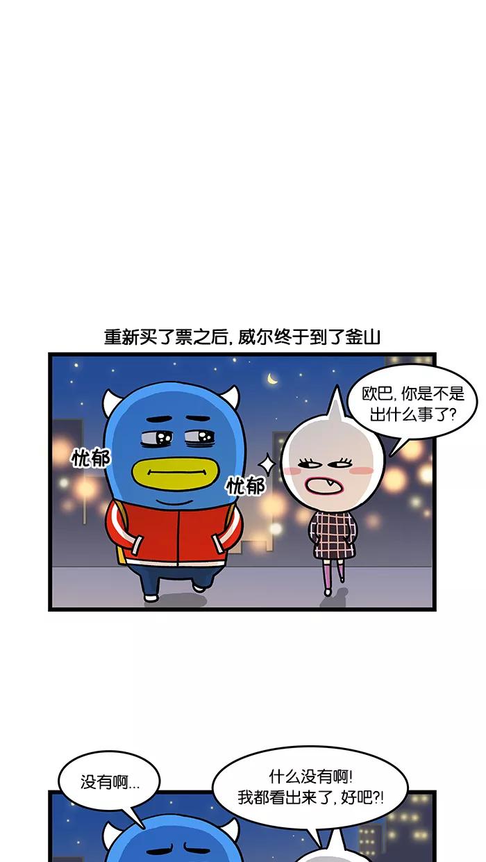《我们结婚吧》[第35话] 火车票 第6页
