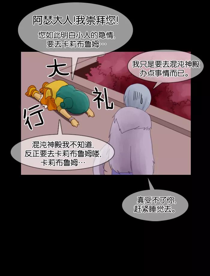 《库佩拉》[第35话] 黄金骑士（9） 第51页