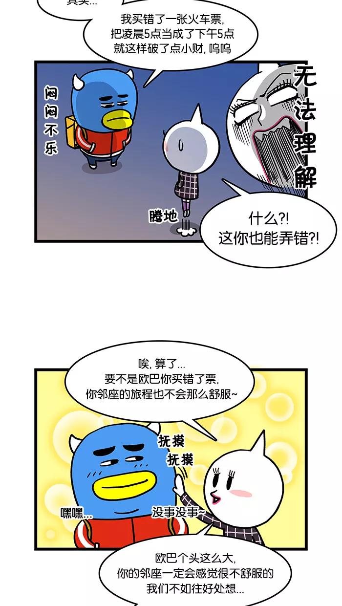 《我们结婚吧》[第35话] 火车票 第8页