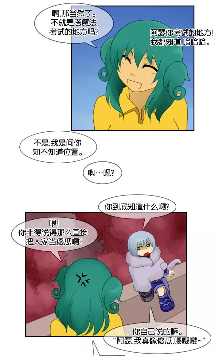 《库佩拉》[第36话] 想回去的日子（1） 第42页