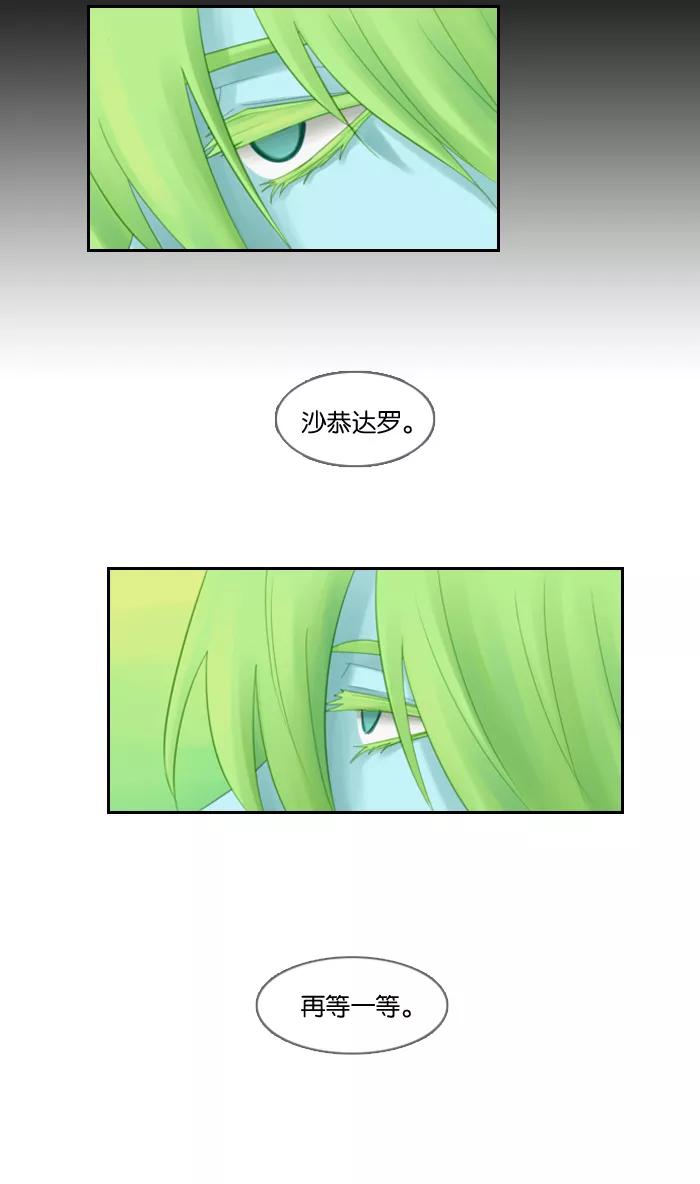 《库佩拉》[第36话] 想回去的日子（1） 第38页
