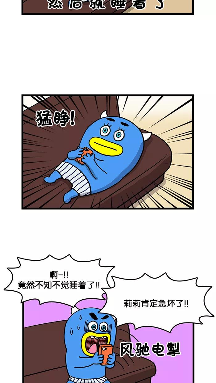 《我们结婚吧》[第36话] 消消气吧 第6页