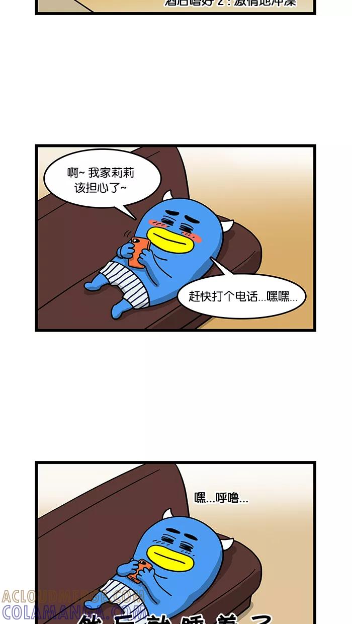 《我们结婚吧》[第36话] 消消气吧 第5页