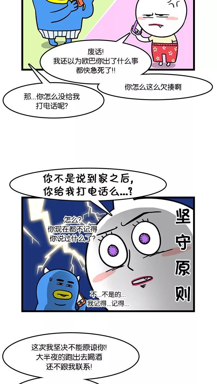 《我们结婚吧》[第36话] 消消气吧 第8页
