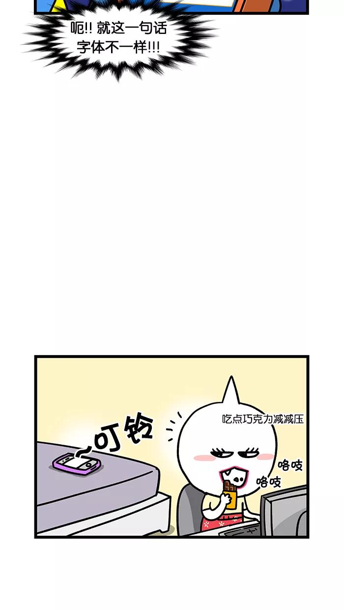 《我们结婚吧》[第36话] 消消气吧 第10页