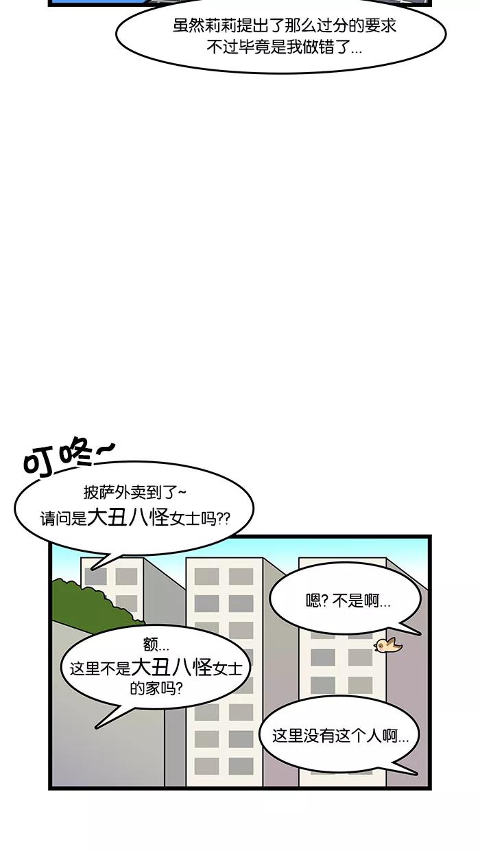 《我们结婚吧》[第36话] 消消气吧 第14页