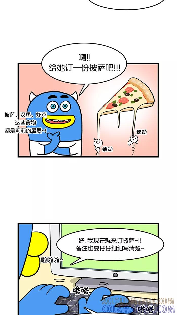《我们结婚吧》[第36话] 消消气吧 第13页