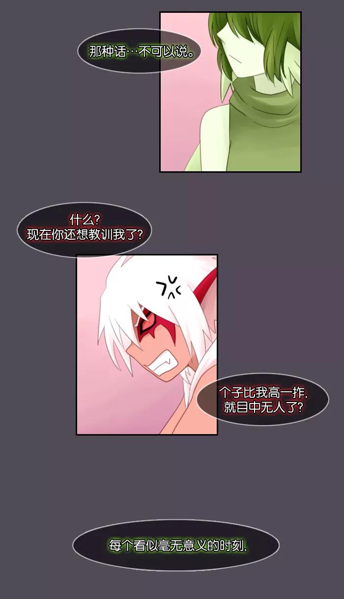 《库佩拉》[第36话] 想回去的日子（1） 第17页