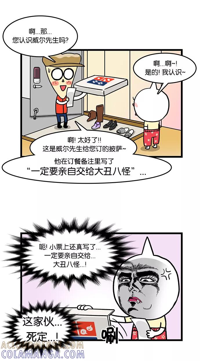 《我们结婚吧》[第36话] 消消气吧 第15页