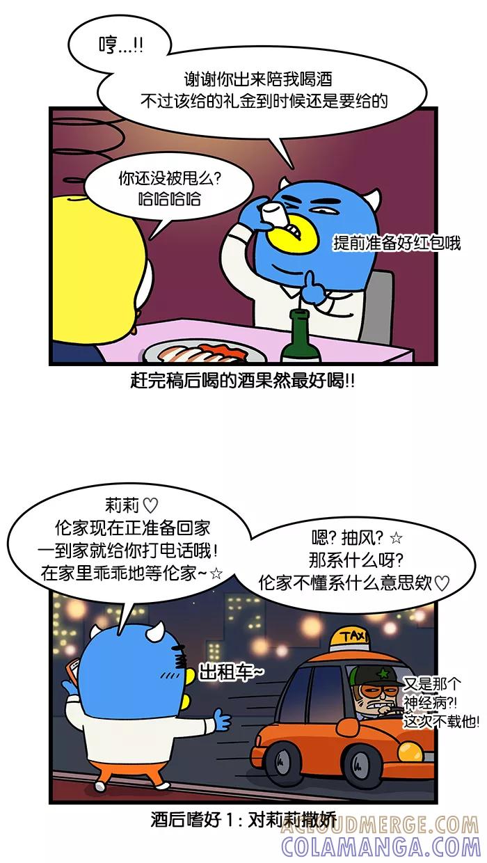 《我们结婚吧》[第36话] 消消气吧 第3页