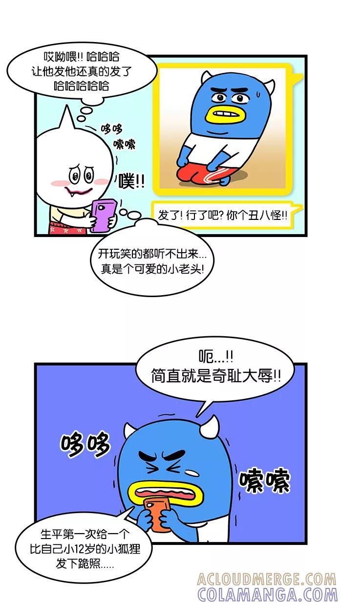 《我们结婚吧》[第36话] 消消气吧 第11页