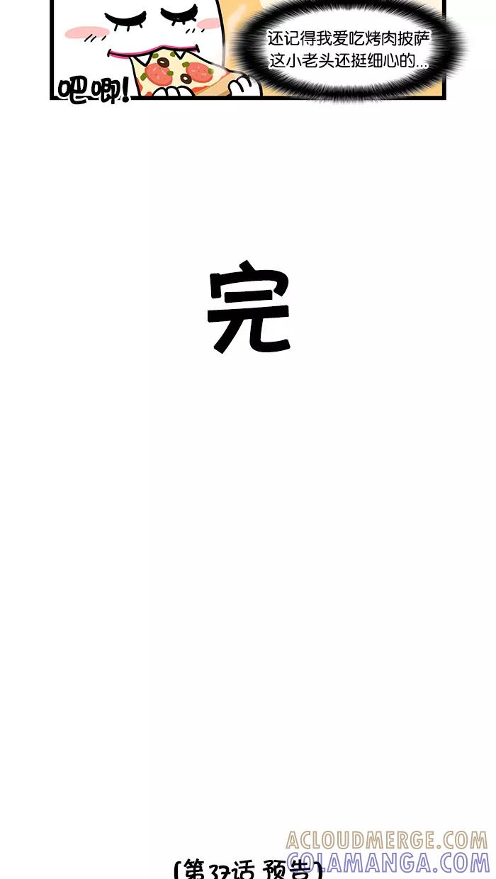 《我们结婚吧》[第36话] 消消气吧 第17页