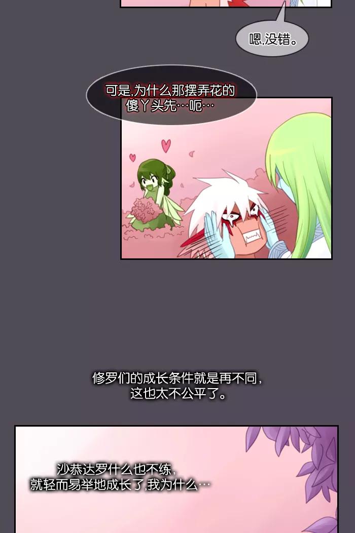 《库佩拉》[第36话] 想回去的日子（1） 第14页