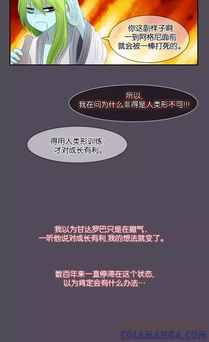 《库佩拉》[第36话] 想回去的日子（1） 第10页