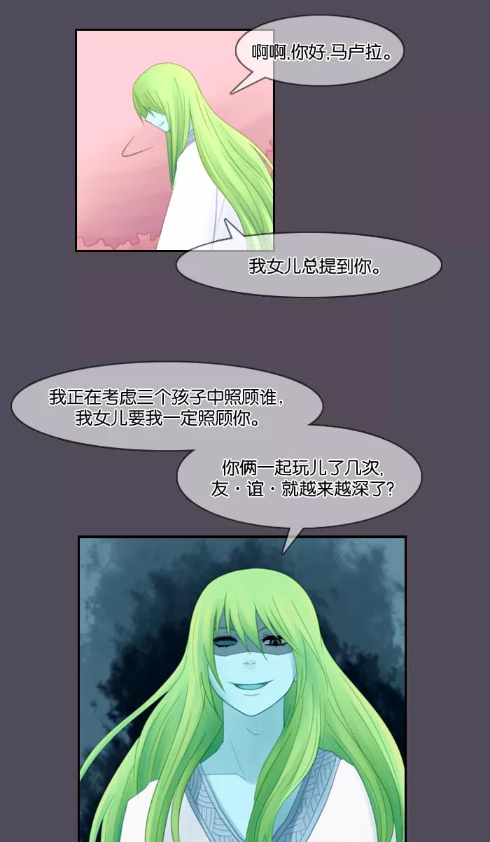 《库佩拉》[第36话] 想回去的日子（1） 第5页