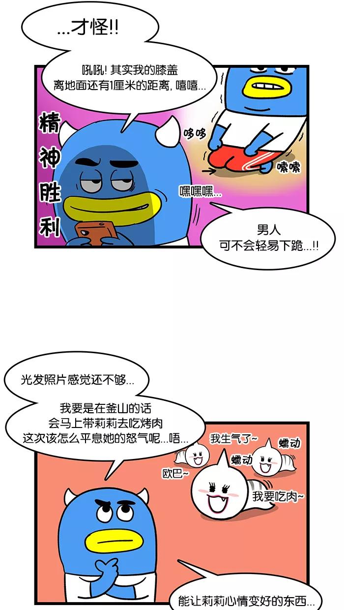 《我们结婚吧》[第36话] 消消气吧 第12页