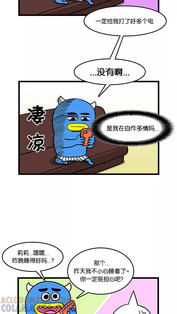 《我们结婚吧》[第36话] 消消气吧 第7页