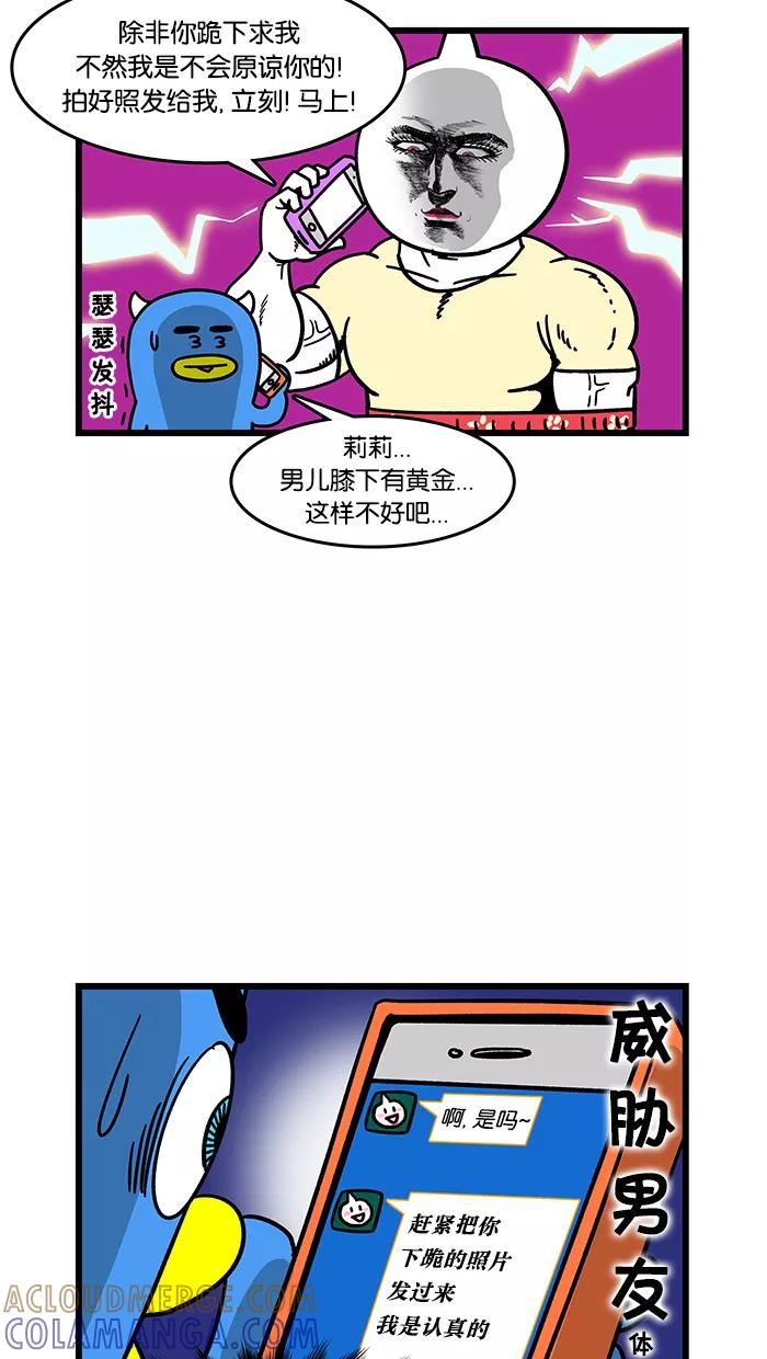 《我们结婚吧》[第36话] 消消气吧 第9页