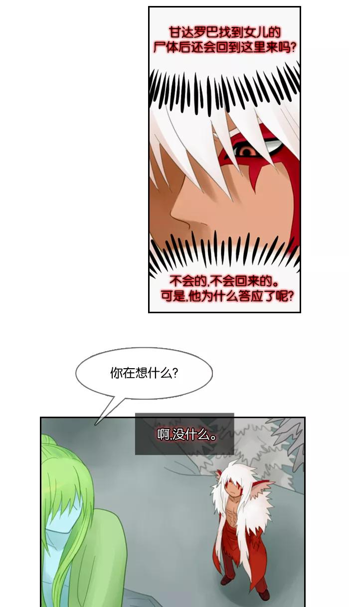 《库佩拉》[第36话] 想回去的日子（1） 第32页