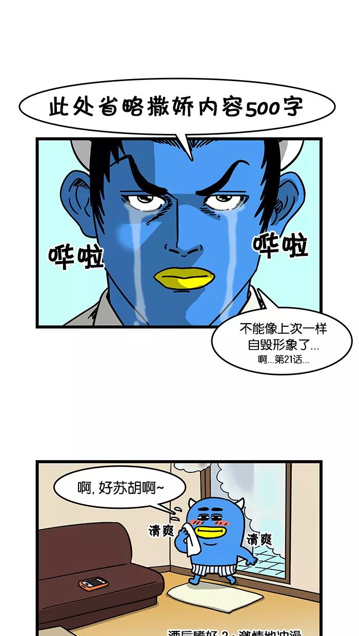 《我们结婚吧》[第36话] 消消气吧 第4页