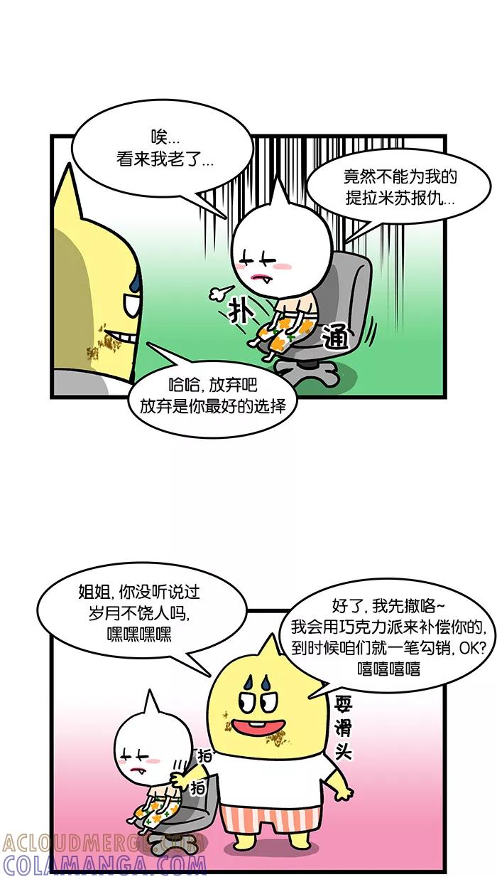 《我们结婚吧》[第37话] 姐弟之间的较量 第11页