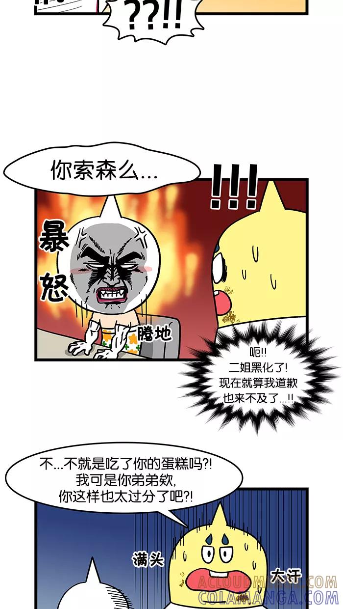 《我们结婚吧》[第37话] 姐弟之间的较量 第7页