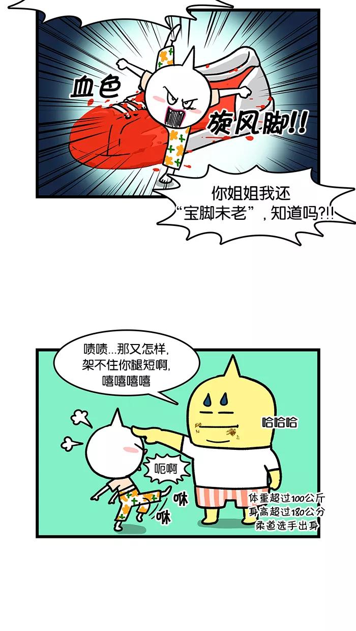 《我们结婚吧》[第37话] 姐弟之间的较量 第10页