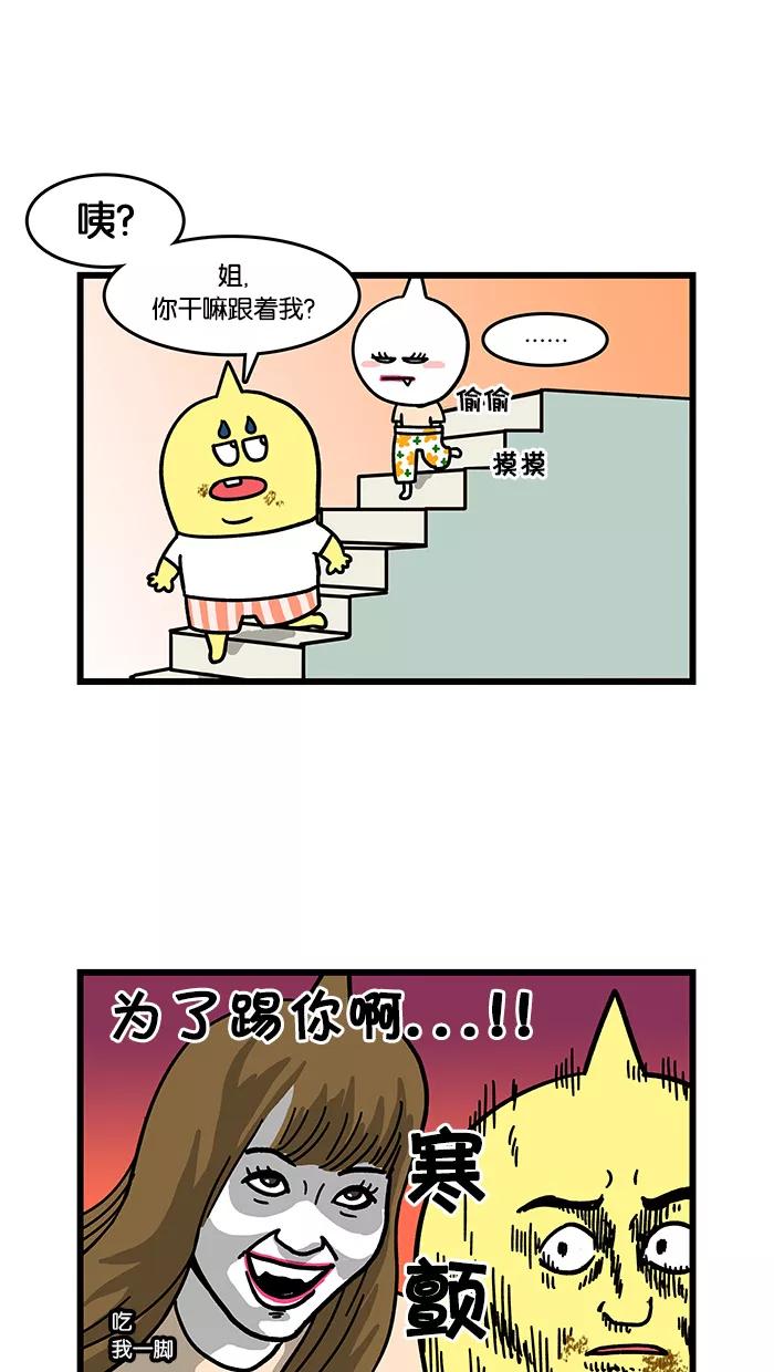 《我们结婚吧》[第37话] 姐弟之间的较量 第12页