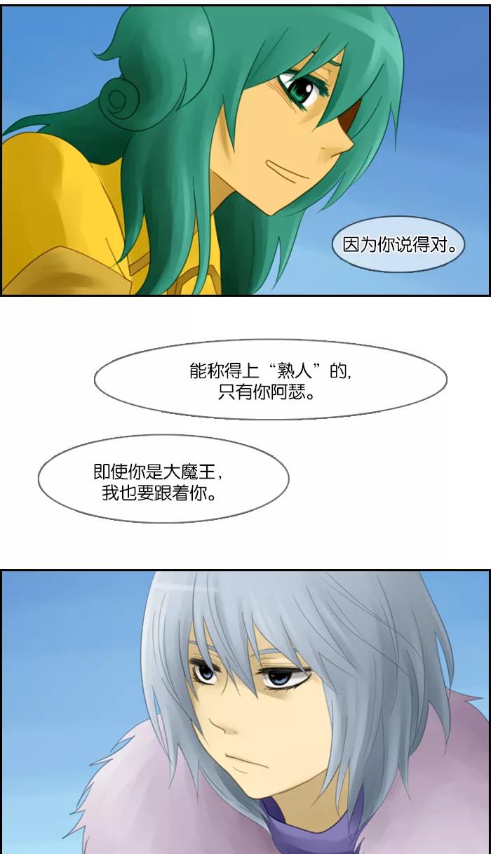 《库佩拉》[第37话] 想回去的日子（2） 第8页