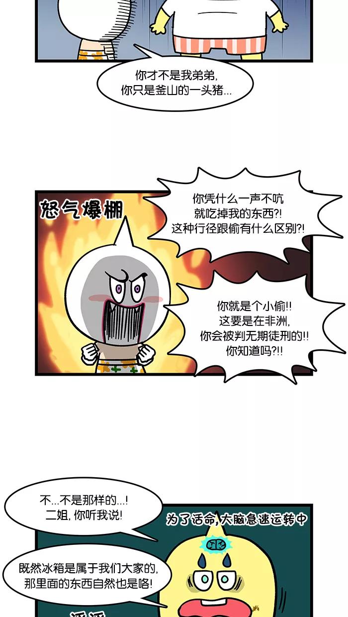 《我们结婚吧》[第37话] 姐弟之间的较量 第8页