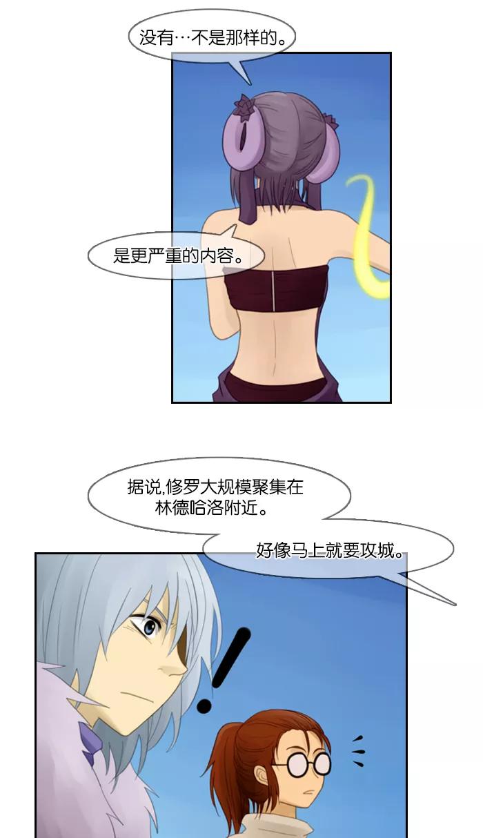 《库佩拉》[第37话] 想回去的日子（2） 第33页