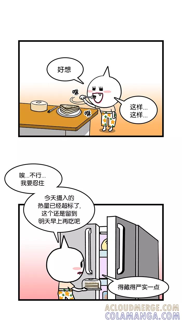 《我们结婚吧》[第37话] 姐弟之间的较量 第3页