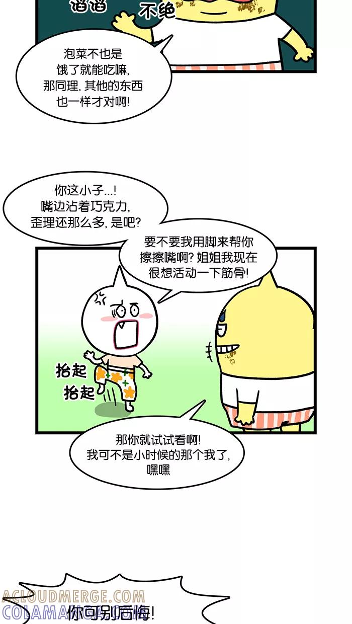 《我们结婚吧》[第37话] 姐弟之间的较量 第9页