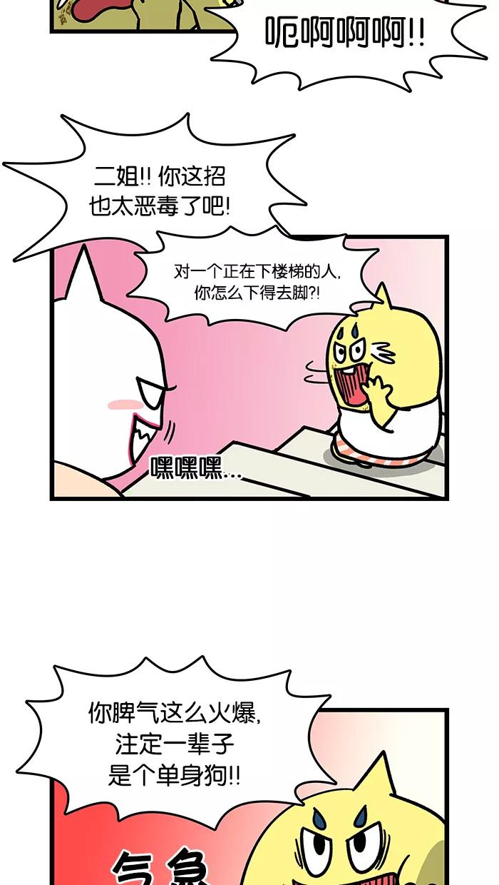 《我们结婚吧》[第37话] 姐弟之间的较量 第14页