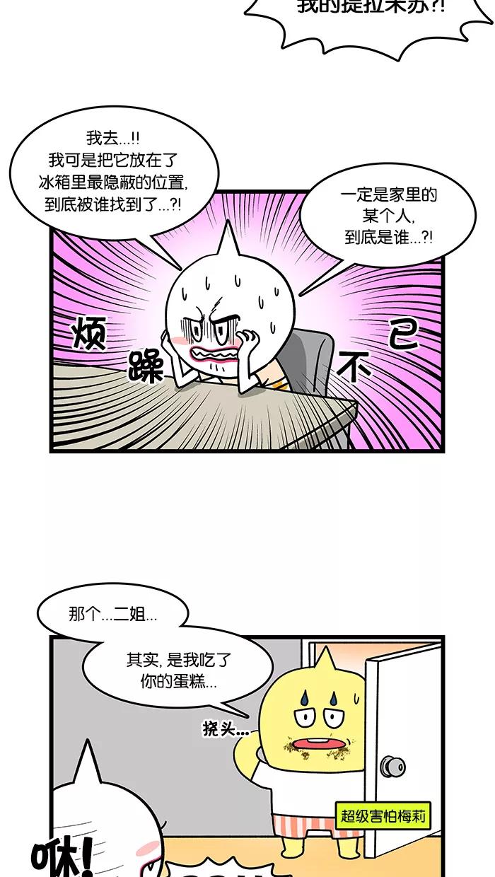 《我们结婚吧》[第37话] 姐弟之间的较量 第6页