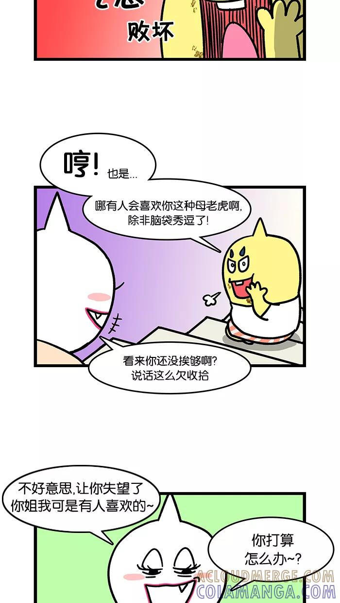 《我们结婚吧》[第37话] 姐弟之间的较量 第15页