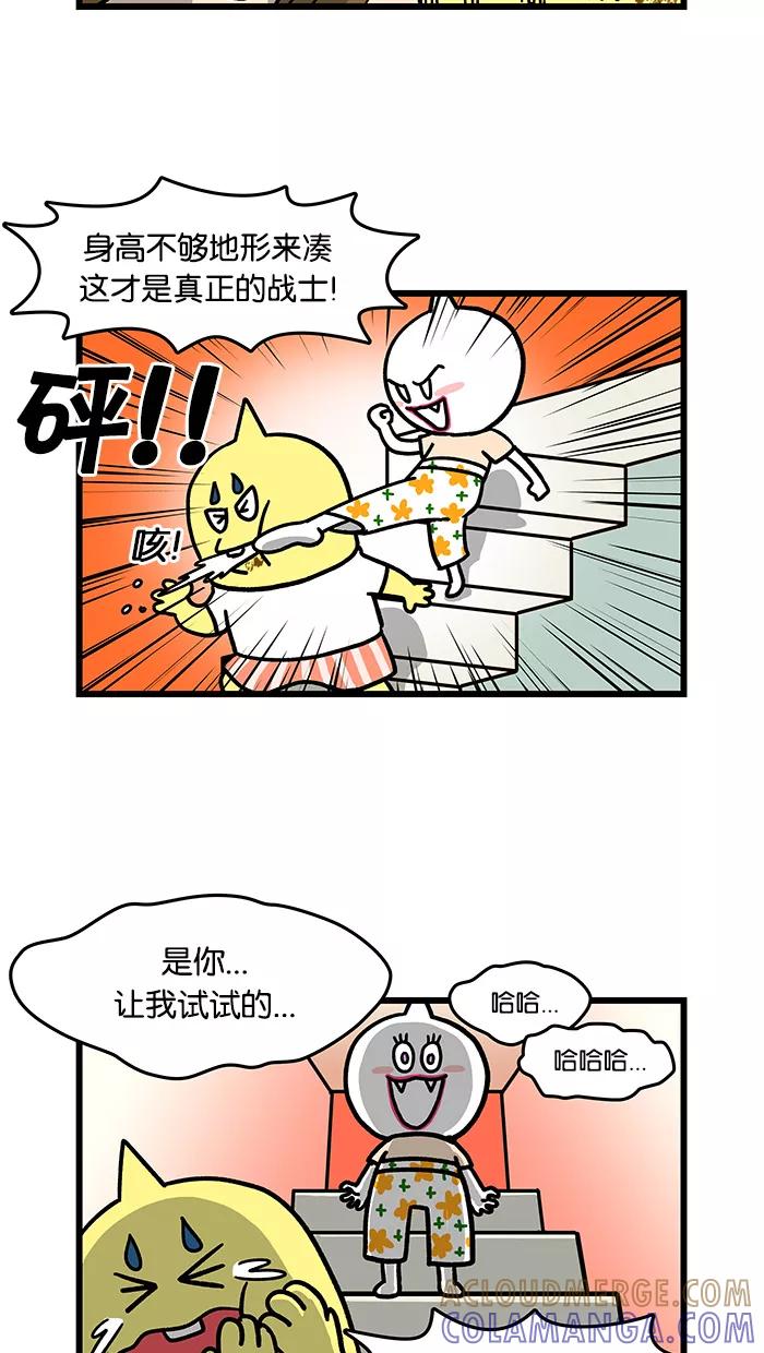 《我们结婚吧》[第37话] 姐弟之间的较量 第13页
