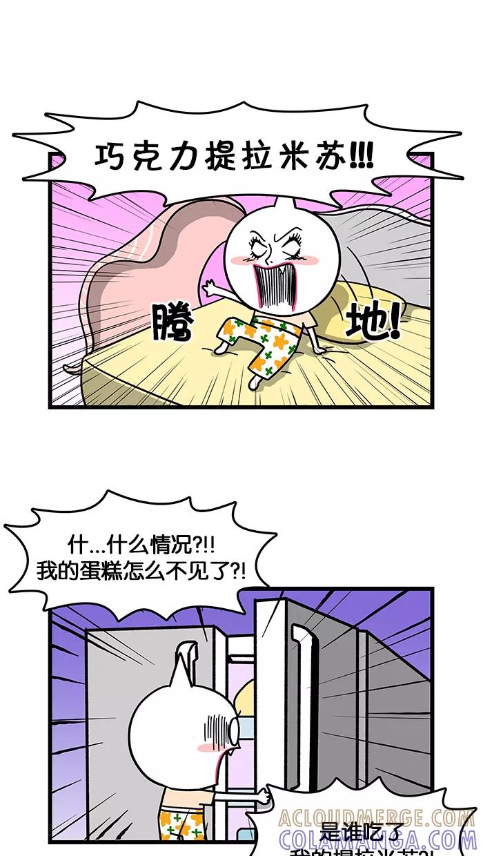 《我们结婚吧》[第37话] 姐弟之间的较量 第5页