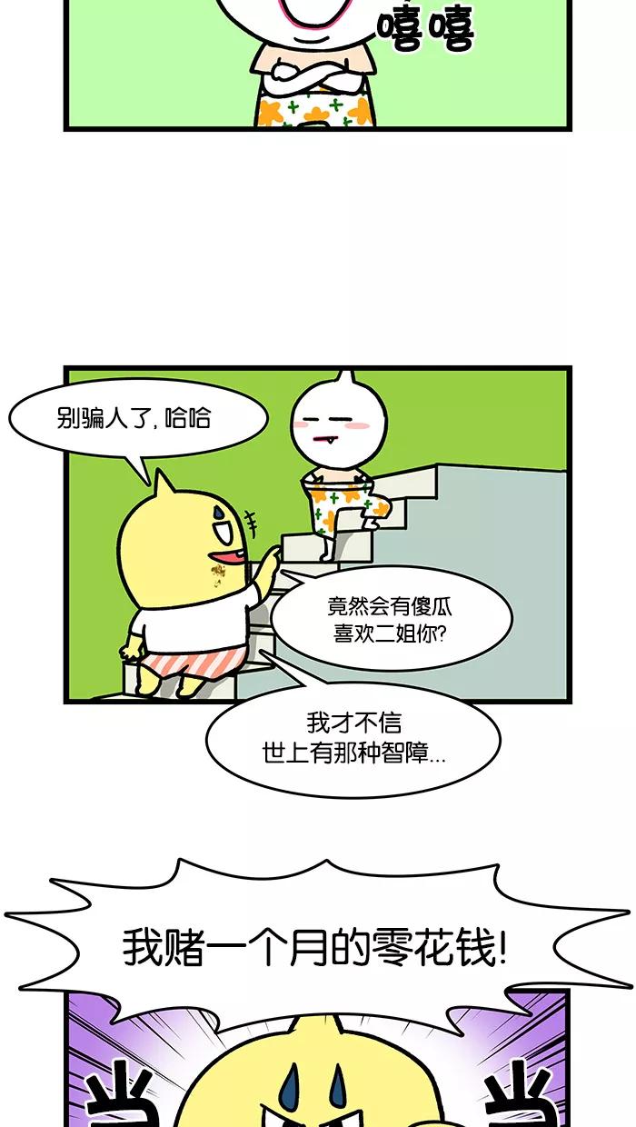 《我们结婚吧》[第37话] 姐弟之间的较量 第16页