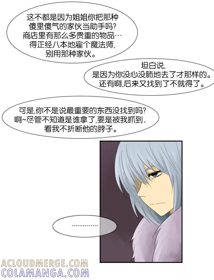 《库佩拉》[第37话] 想回去的日子（2） 第22页