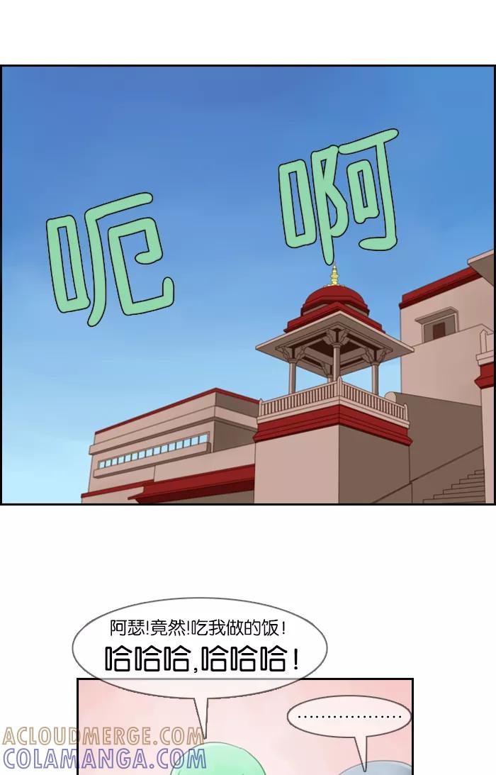 《库佩拉》[第37话] 想回去的日子（2） 第16页