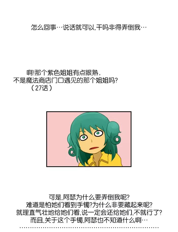 《库佩拉》[第37话] 想回去的日子（2） 第26页