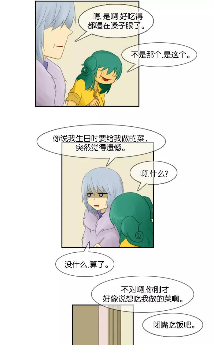 《库佩拉》[第37话] 想回去的日子（2） 第18页