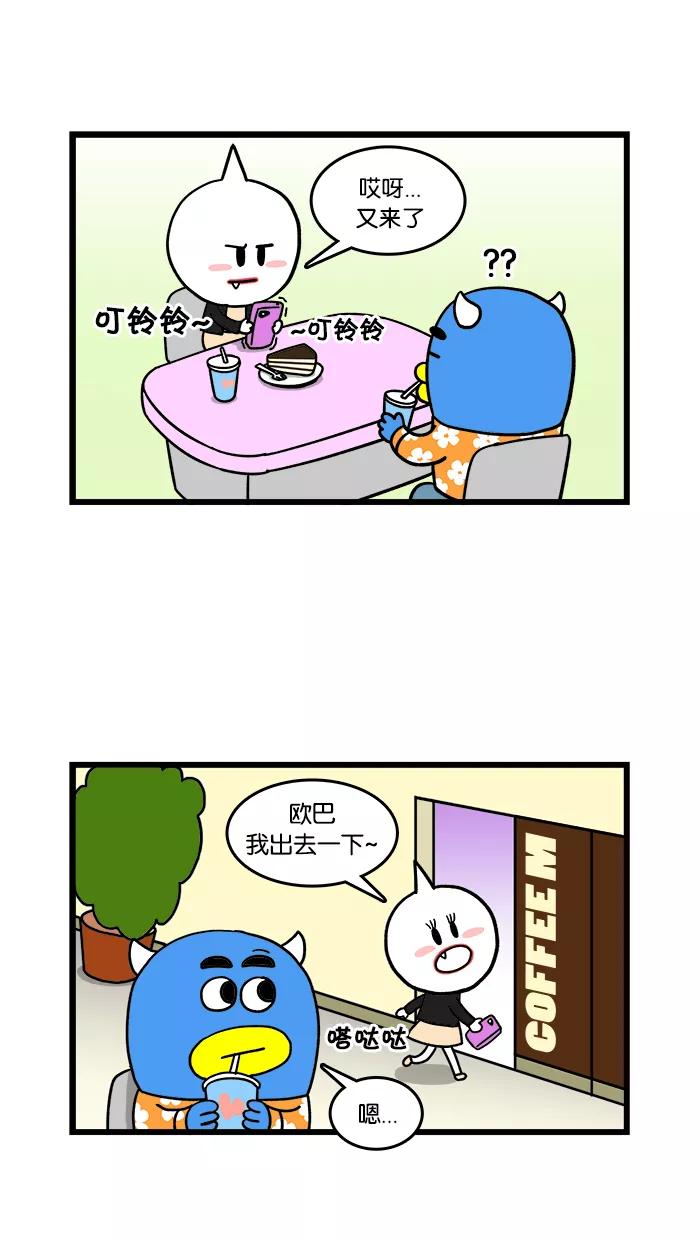 《我们结婚吧》[第38话] 梅莉的努力 第2页