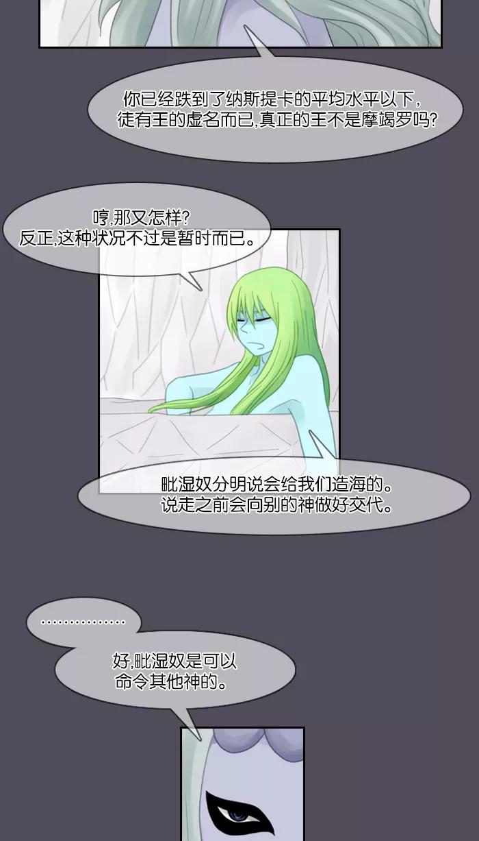 《库佩拉》[第38话] 想回去的日子（3） 第27页