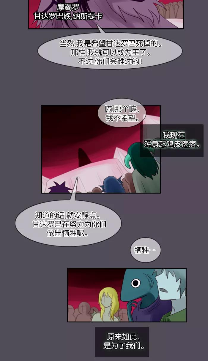 《库佩拉》[第38话] 想回去的日子（3） 第11页